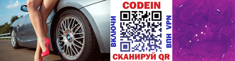 Купить где  Ворсма  Кодеин напиток Lean (лин) 